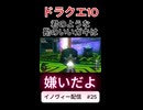 【ドラクエ10】そこに気づくとは…やはり天才か【DQ10】 #ドラクエ #ゲーム実況 #ドラゴンクエスト #ゲーム #dqx #dq10#ドラゴンクエスト10