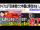 フェミ「私達が中国移住してもいいのか！日本捨てるぞ？」→どうそどうぞと応援されてしまう...