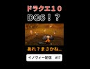 【ドラクエ10】もしかしてだけど…【DQ10】 #ドラクエ #ゲーム実況 #ドラゴンクエスト #ゲーム #dqx #dq10#dq6#ドラクエ6