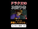 【ドラクエ10】興奮してきたな…【DQ10】 #ドラクエ #ゲーム実況 #ドラゴンクエスト #ゲーム #dqx #dq10