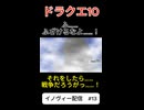 【ドラクエ10】戦争だろうがっ……【DQ10】 #ドラクエ #ゲーム実況 #ドラゴンクエスト #ゲーム #dqx #dq10