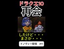 【ドラクエ10】まさか…お前…嘘だよな？【DQ10】 #ドラクエ #ゲーム実況 #ドラゴンクエスト #ゲーム #dqx #dq10
