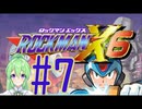 【ゲーム実況】ロックマンX6をしましょう♯7【ロックマンmegaman】【Vtuber新人Vtuber】