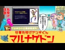 タスク地獄AI襲来！悪名高きマルナゲドン降臨！？＃アニメ