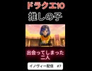 【ドラクエ10】どう見ても天使です。本当にありがとうございました。【DQ10】 #ドラクエ #ゲーム実況 #ドラゴンクエスト #ゲーム #dqx #dq10
