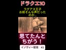 【ドラクエ10】嘘だろ？ラグアス…【DQ10】 #ドラクエ #ゲーム実況 #ドラゴンクエスト #ゲーム #dqx #dq10