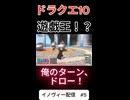 【ドラクエ10】俺のターン、ドロー！【DQ10】 #ドラクエ #ゲーム実況 #ドラゴンクエスト #ゲーム #dqx #dq10