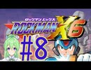【ゲーム実況】ロックマンX6をしましょう♯8【ロックマンmegaman】【Vtuber新人Vtuber】
