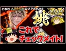 【英傑大戦】これが《王の戦旗》のリアル#246【ゆっくり実況】