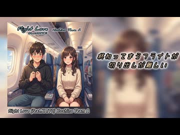 【KAITO】flight Love 【オリジナル曲】