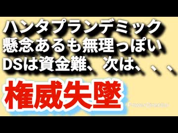 ハンタプランデミックの懸念はあるもほぼ無理かと思われる、DSは金欠だから