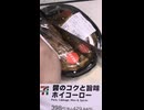 セブンイレブンの醤のコクと旨味のホイコーローを切りました。　#セブンイレブン　#ホイコーロー