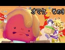[ゆっくり実況]　ポケとらぽ　オマケ　その9
