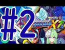【ゲーム実況】ロックマンX7をしましょう♯2【ロックマンmegaman】【Vtuber新人Vtuber】