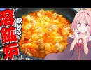 【コトホリ2】チーズと激辛に溺れる本格チーズタッカルビの作り方！【VOICEROIDキッチン＋生声】