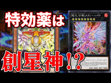 デュアルの召喚権足りない問題を創星神の力で解決した決闘