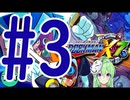 【ゲーム実況】ロックマンX7をしましょう♯3【ロックマンmegaman】【Vtuber新人Vtuber】