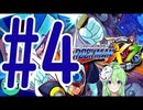 【ゲーム実況】ロックマンX7をしましょう♯4【ロックマンmegaman】【Vtuber新人Vtuber】