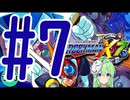 【ゲーム実況】ロックマンX7をしましょう♯7【ロックマンmegaman】【Vtuber新人Vtuber】