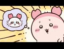 ちいかわ シーズン2　第341話　「カニ／カニあいさつ」
