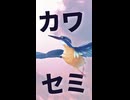 翡翠の華 / 4O5人 feat.ついなちゃん #Shorts