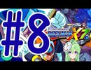 【ゲーム実況】ロックマンX7をしましょう♯8【ロックマンmegaman】【Vtuber新人Vtuber】