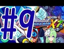 【ゲーム実況】ロックマンX7をしましょう♯9【ロックマンmegaman】【Vtuber新人Vtuber】