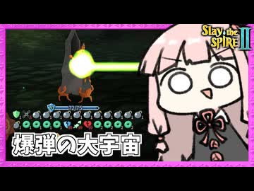 『爆弾』を12個発動でスレスパ壊れたリージェント様【Slay the Spire 2】