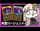 新ボス『永劫の砂時計』に剣聖リージェント様で挑む！【Slay the Spire 2】