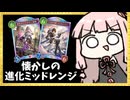 盤面圧から最後は『サンダルフォン』で決める進化ミッドレンジナイトメア！【シャドバWB】