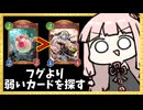 フグより弱カードを探す旅 『ラムレッダ』 編【シャドバWB】