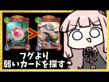 フグより弱カードを探す旅 『ラムレッダ』 編【シャドバWB】