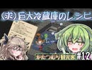 【Elin】かたつむり観光客で英雄を目指すのだ12【VOICEVOX実況】