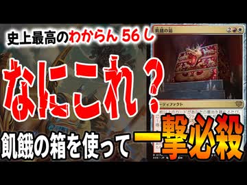 えっ？いきなり負けたんだけど・・・？「飢餓の箱コンボ」【MTGアリーナ】｜スタンダード【ストリクスヘイヴンの秘密】BO1