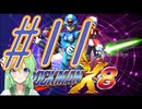 【ゲーム実況】ロックマンX8をしましょう♯11【ロックマンmegaman】【Vtuber新人Vtuber】