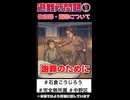 避難所問題（性犯罪・冤罪について）