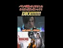 【BIOHAZARD Reqiem】やはり生きていた亡霊をレクイエムへと導くDIOッ!!!!!!!