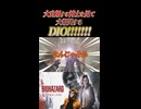 【BIOHAZARD Reqiem】大自爆する科学者を見て大爆笑するDIOッ!!!!!!!