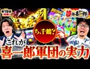 夢語喜一郎　第19話 前編