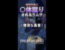 ヤメテ！ラムザのHPはもう0よ！【FFタクティクス】