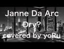 Dry?／Janne Da Arc／ covered by yoRu【セルフMIX】【セルフMV】