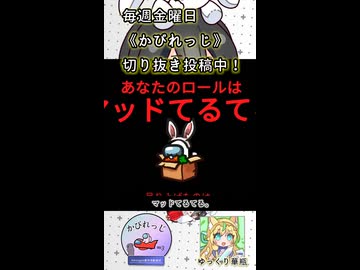 動画紹介！【かびれっじ】中国うさぎちゃんの巫女みこAmongUs_58