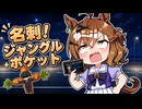 【ウマ娘SS】ジャングルポケットに夜のお店の名刺がバレちゃって…