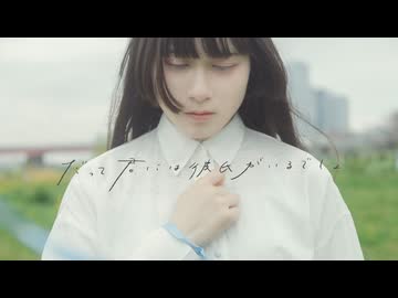 【ラムネ】だって君には彼氏がいるでしょ 踊ってみた