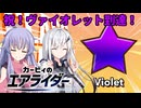 【カービィのエアライダー】白銀が空を翔けるエアライダー♯29【アリアル＆ディアちゃん実況プレイ】