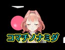 コマチノナミダ【花響琴】Synthesizer V2 ver.