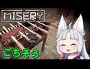 【MISERY】#5 ゴキブリと鹿肉で飢えを凌ぐイタコ