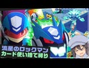 【カード使い捨て縛り】流星のロックマン、デッキ崩壊不可避の極限バトル