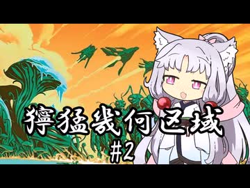 【スタンダード】東北イタコの再利用　獰猛幾何区域#2【《応用幾何学》】