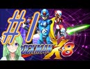 【ゲーム実況】ロックマンX8をしましょう♯1【ロックマンmegaman】【Vtuber新人Vtuber】